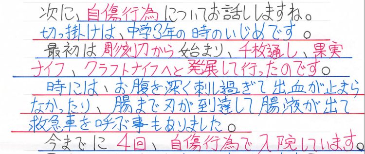 勝田州彦・容疑者がノンフィクションライター・高橋ユキ氏へ送った手紙（2021年12月14日）