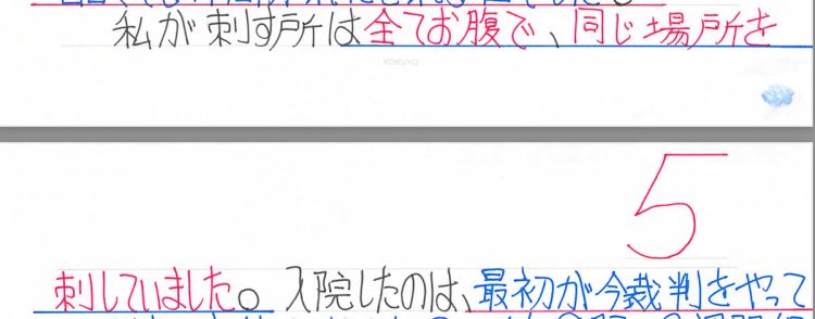 その他、ノンフィクションライター・高橋ユキ氏へ送られた手紙（その1）