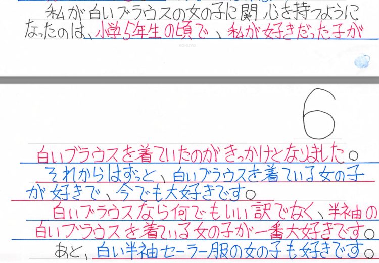 その他、ノンフィクションライター・高橋ユキ氏へ送られた手紙（その2）