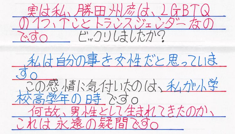 その他、ノンフィクションライター・高橋ユキ氏へ送られた手紙（その3）