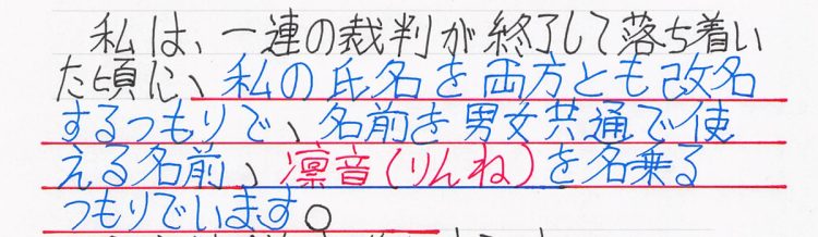 その他、ノンフィクションライター・高橋ユキ氏へ送られた手紙（その4）