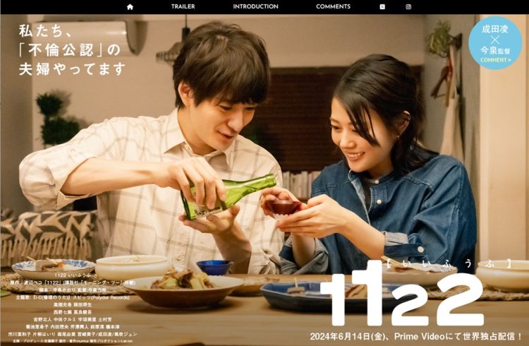 Prime Video独占配信ドラマ「1122（いいふうふ）」での不倫公認夫婦の演技が話題に（公式サイトより）