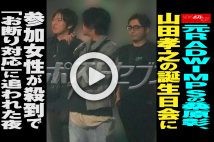 【動画】元RADWIMPSの桑原彰、山田孝之の誕生日会に参加女性が殺到で「お断り対応」に追われた夜