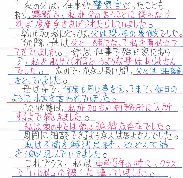 勝田州彦・容疑者がノンフィクションライター・高橋ユキ氏へ送った手紙（2021年12月14日）