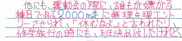 勝田州彦・容疑者がノンフィクションライター・高橋ユキ氏へ送った手紙（2022年2月1日）