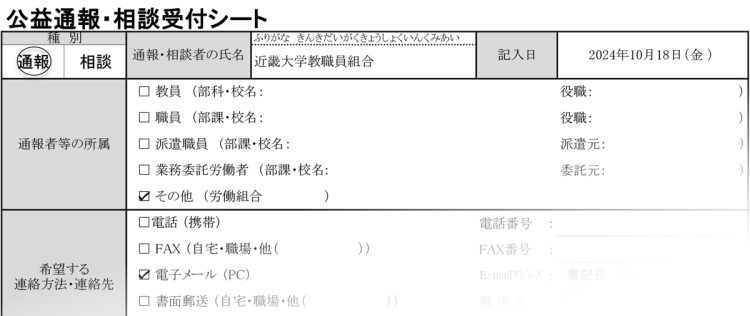 世耕氏を公益通報した文書