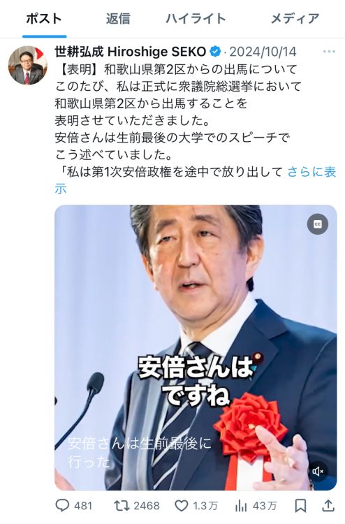 出馬表明とともに近畿大学での安倍元総理のスピーチ内容や写真が投稿された（世耕氏のXより）