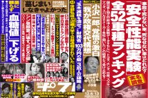 「週刊ポスト」本日発売！　小沢一郎が吠えた「最後の政権交代を実現する」ほか