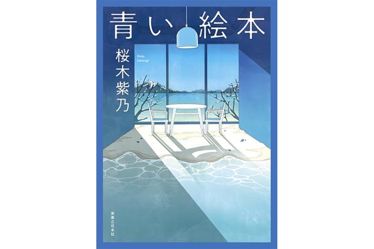 5話からなる短編集。架空の絵本のコトノハが詩のように響く