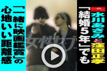 【動画】水川あさみと窪田正孝　「結婚5年」でも「一緒に映画鑑賞」の心地いい距離感