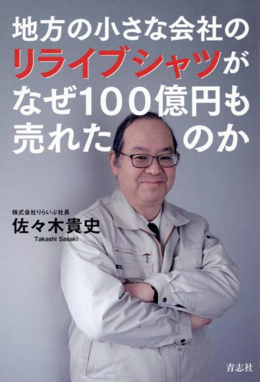 2018年、事業を整理して挑んだ大勝負。シャツで世界中の人々をサポートしたい