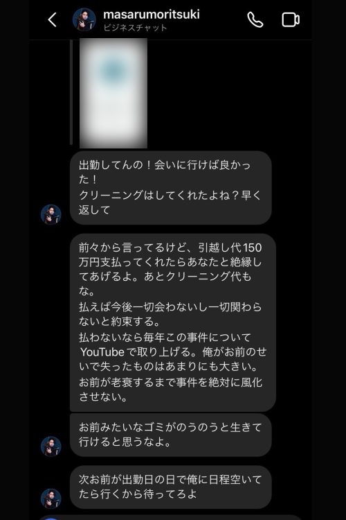 マサルからAさんに送られたInstagramのDM（提供）