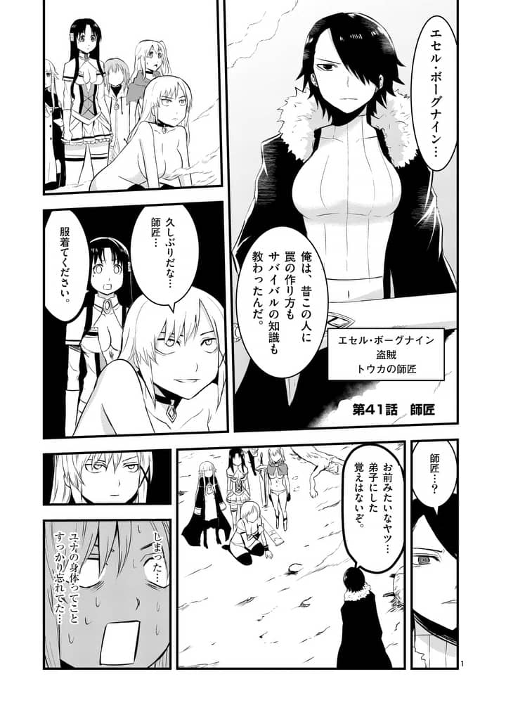 第41話