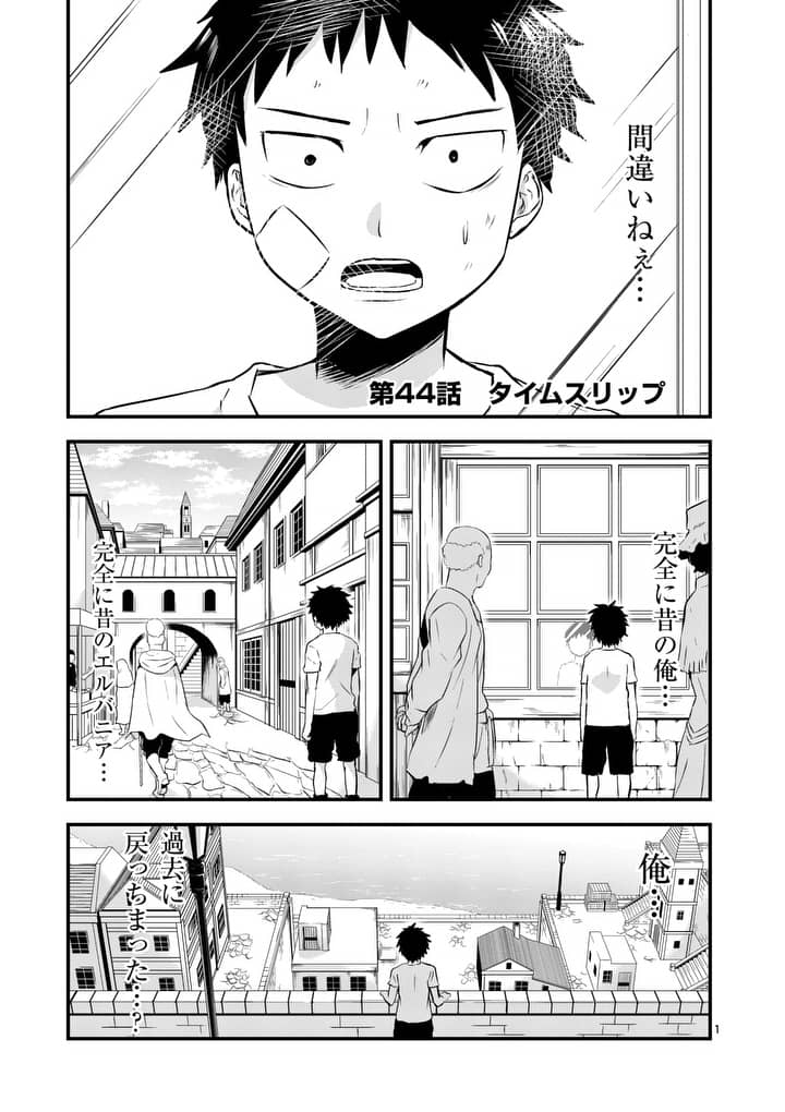 第44話