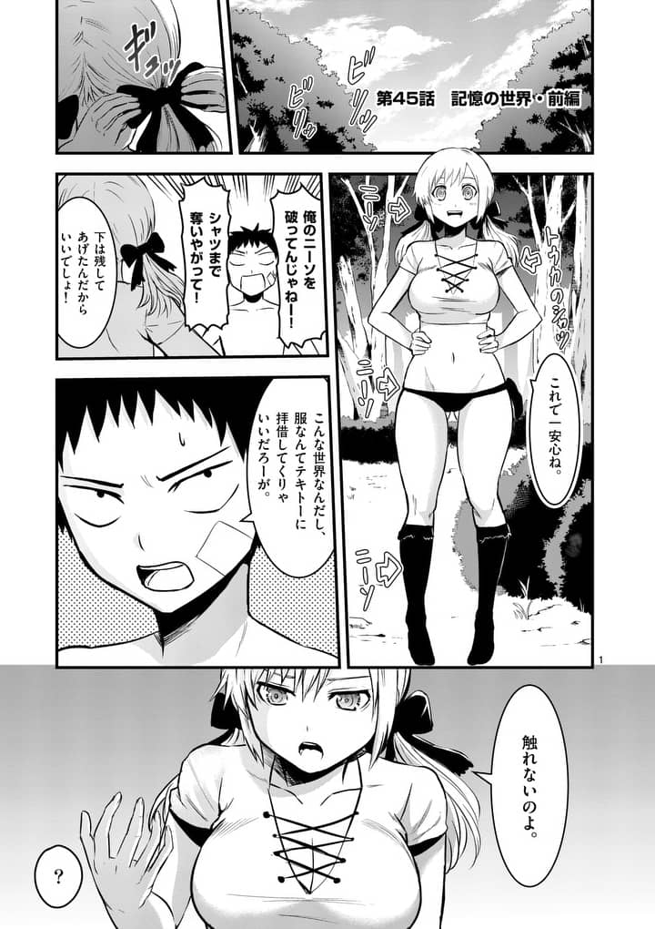 第45話