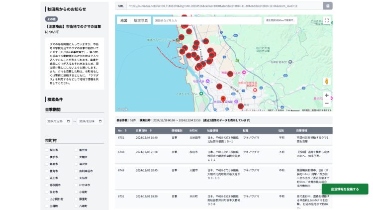 秋田県内でのツキノワグマ出没情報を共有するウェブサイト「クマダス」