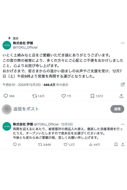 ”お詫び投稿”は大きく拡散され、県内外からエールが送られた（『株式会社伊徳』公式Xより）