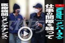 【動画】Number_iメンバー3人が仕事の間隙を縫って医療機関にメンテナンスへ