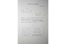 自民党が2000万円交付の前に非公認候補に配った「通知書」