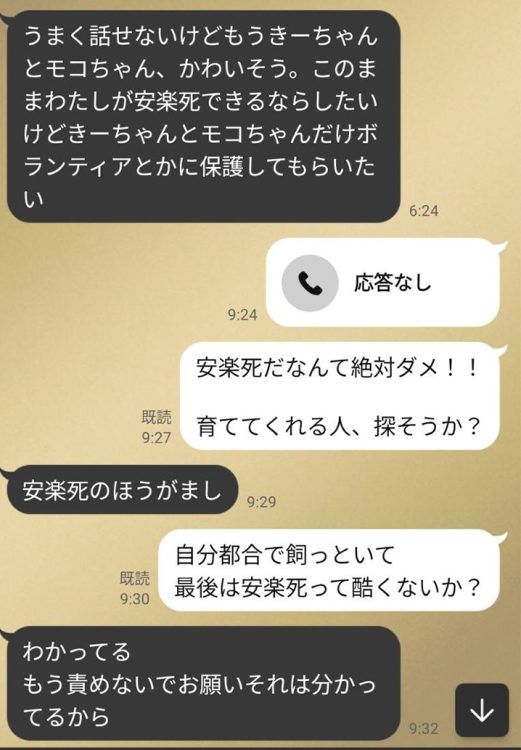 杏里さんから進一さんに送られたというLINE。不安定に見える