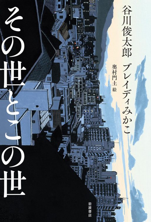 戦後詩壇の巨星。大人も子供も谷川さんの日本語で育った