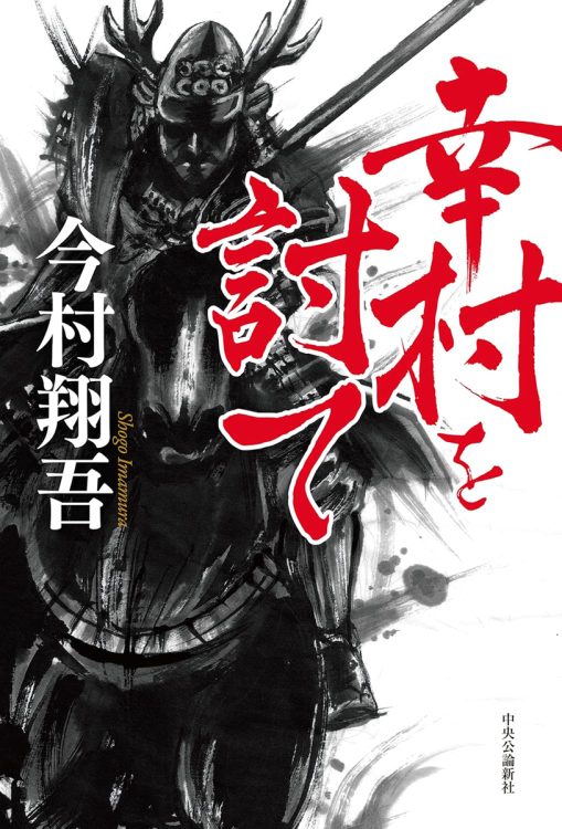 読み始めたら止まらない謎の連鎖。この興奮、年末読書でどーぞ