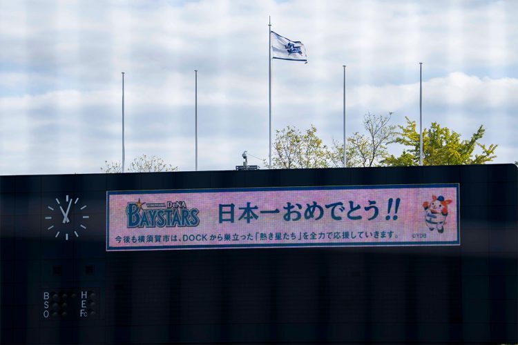 練習場「DOCK OF BAYSTARS YOKOSUKA」にも優勝を祝うメッセージが（撮影/藤岡雅樹）