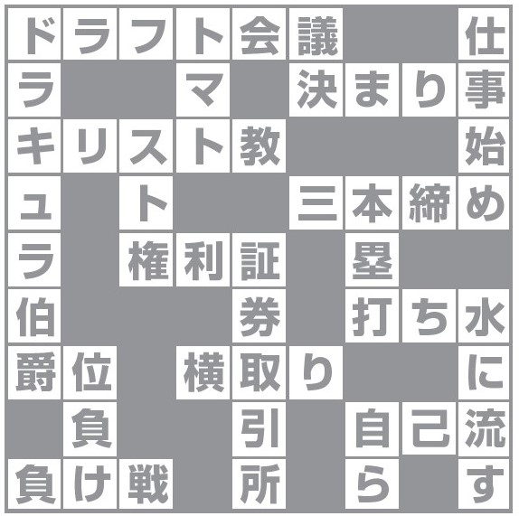 脳活パズル【第20回】の答え