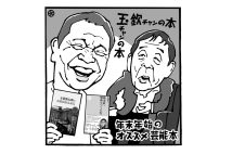 高田文夫氏が年末年始にオススメするラジオと本（イラスト／佐野文二郎）