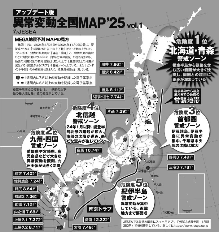 アップデート版「異常変動全国MAP2025 Vol.1」