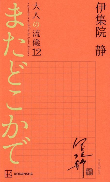 正義は信じないが、誠実は信じるに値する。誠実は丁寧であることに尽きる（本文より）