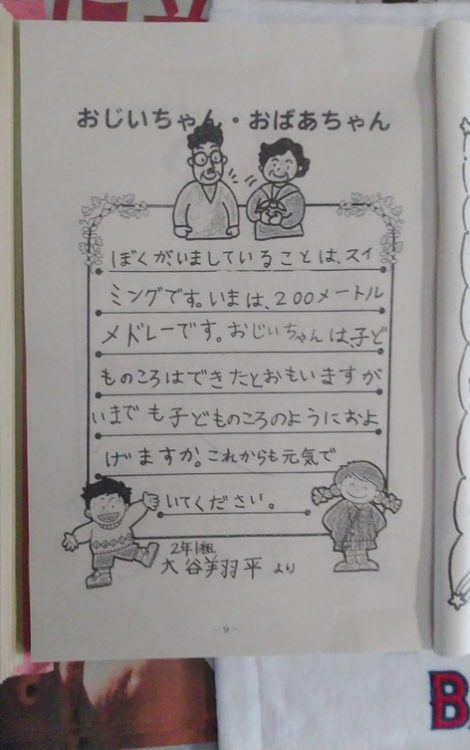 小学二年生の時に書いた、祖父母に宛てた手紙