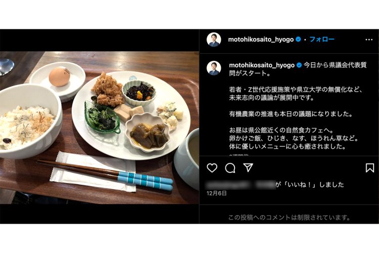 「食レポSNS」を再開（斎藤知事のインスタグラムより）