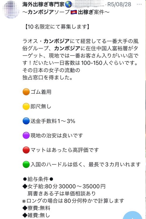 Xではカンボジアの出稼ぎ買春の募集が行われている