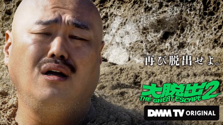 DMM TV 大脱出2（番組公式サイトより）