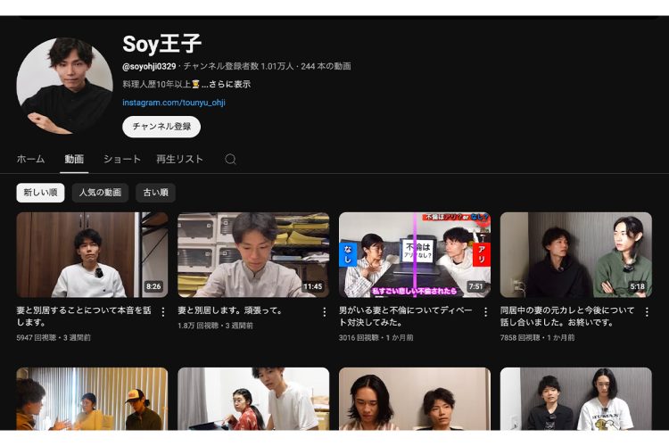 夫と妻、そして妻の恋人という3人での同居生活について発信（Soy王子の公式YouTubeチャンネルより）