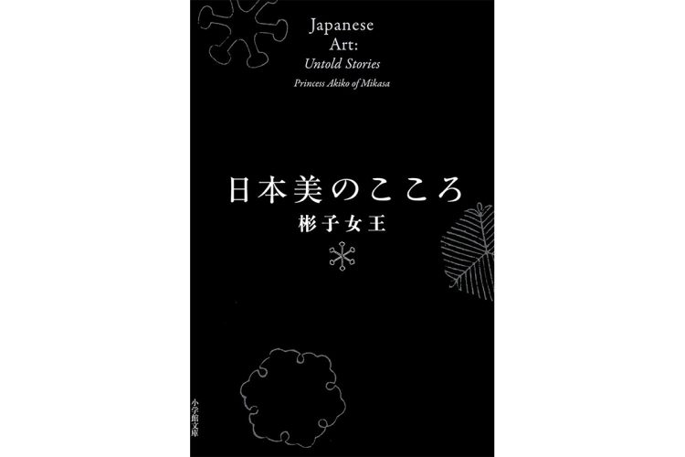 日本美を巡る旅は文章修業の旅でも。闊達で温かなお人柄のシャワーを浴びる