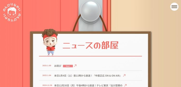 1月9日に初めてトラブルについて「お詫び」と題したコメントを公表。お詫びとともに「示談が成立したことにより、今後の芸能活動についても支障なく続けられることになりました」と報告した（個人事務所「のんびりなかい」HPより）
