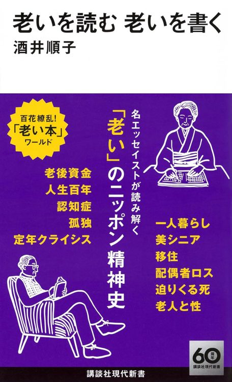 バブル期、老い本は沈静化していたという鋭い指摘も