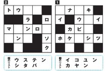 タテとヨコでそれぞれ単語ができるようにリストの中から1字選んでマス目に入れてください