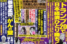 「週刊ポスト」本日発売！　中居正広「トラブル女性」告白スクープほか