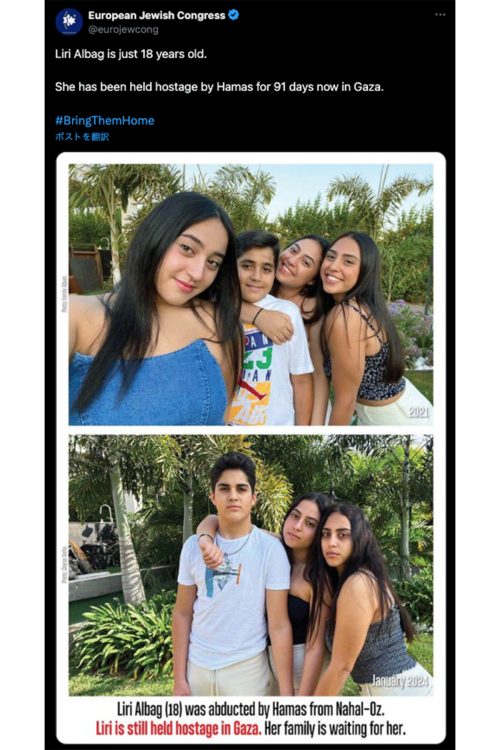 人質になっているリリーさん関連のポスト（欧州ユダヤ人会議の公式Xより）