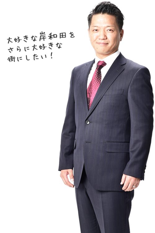 2018年の2月から岸和田市長に就任