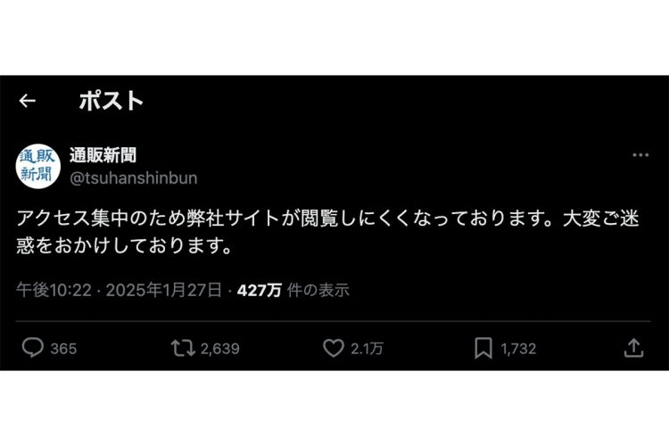 フジ会見後はアクセス集中のため公式サイトが繋がりにくい状況に…（通販新聞社の公式Xアカウントより）