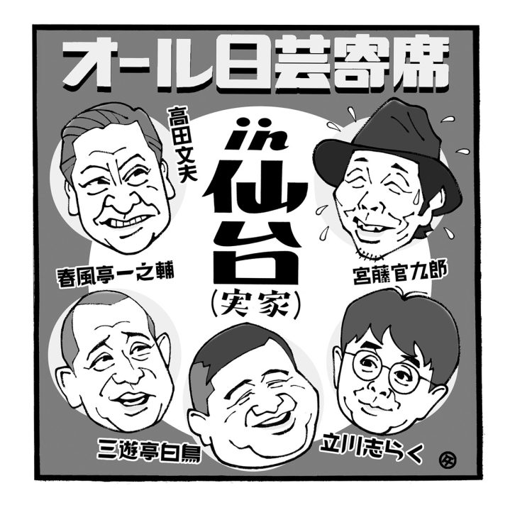 “お笑い第三者委員会”メンバーとして多忙な日々を送る高田文夫氏（イラスト／佐野文二郎）