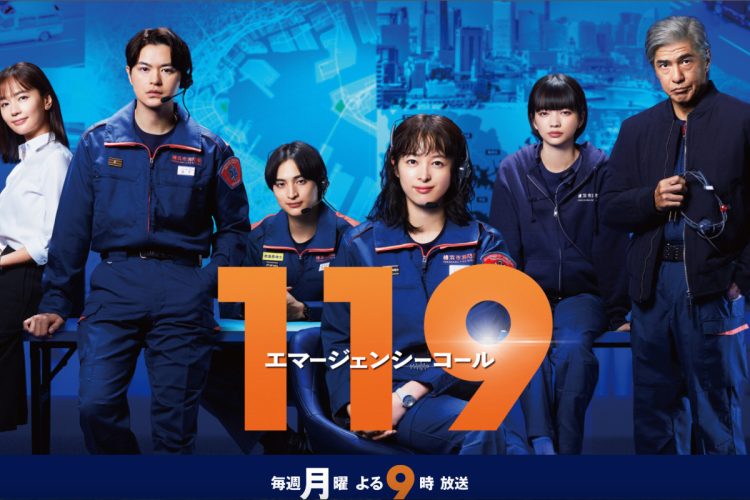 フジテレビ系『119エマージェンシーコール』（公式HPより）