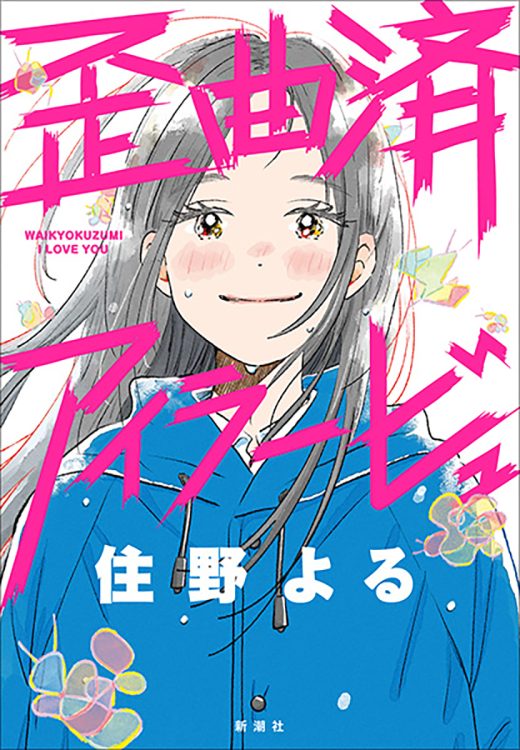 希望でもあり絶望でもあり。「世界滅亡」に取り憑かれた人々