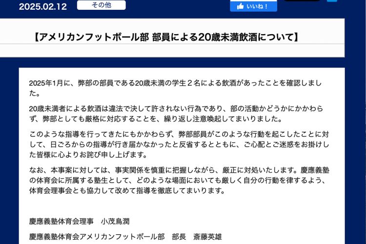 アメフト部が出した声明（ホームページより）