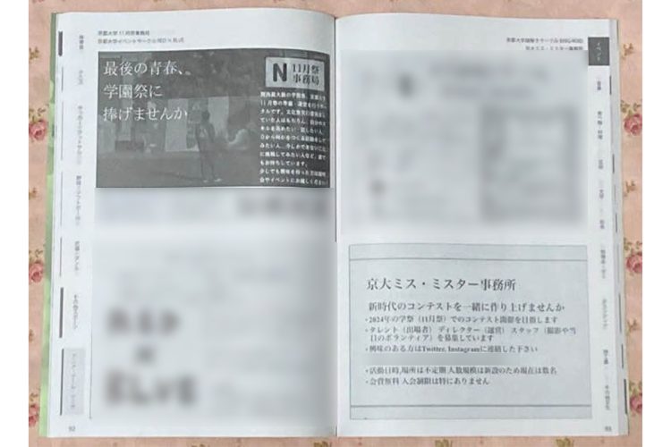 一条さんの入学時の情報誌にはすでにミスコンの情報が掲載されていた