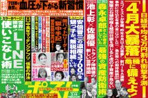 「週刊ポスト」本日発売！　安倍晋三元首相の遺産が「無税相続」ほか